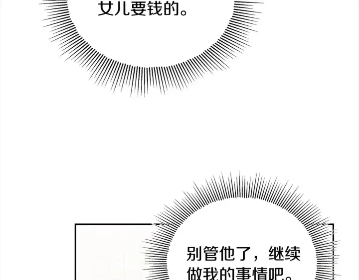 《继母活命很简单》第1话 我变成恶毒后妈了？图125