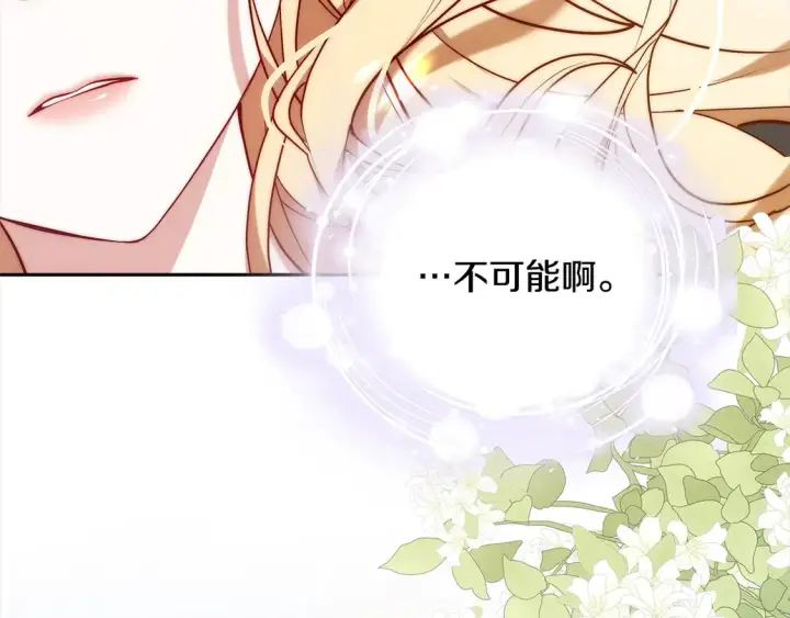 《继母活命很简单》第1话 我变成恶毒后妈了？图159