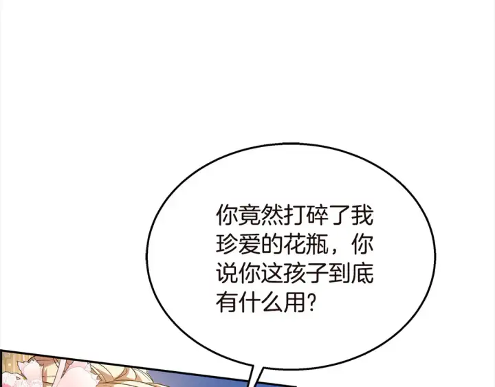 《继母活命很简单》第1话 我变成恶毒后妈了？图16