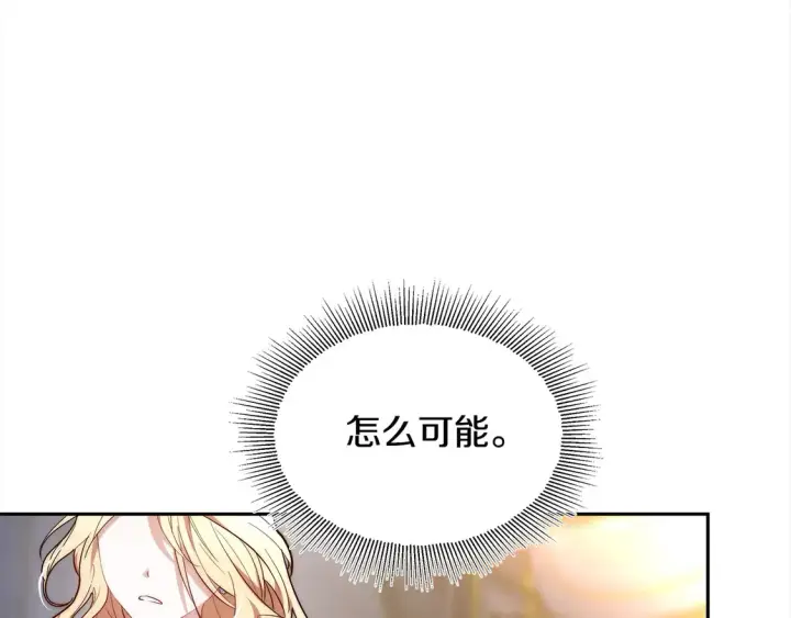 《继母活命很简单》第1话 我变成恶毒后妈了？图176