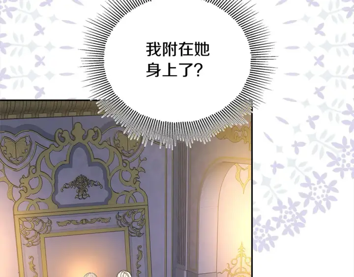 《继母活命很简单》第1话 我变成恶毒后妈了？图186