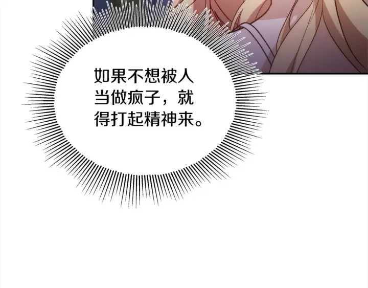 《继母活命很简单》第1话 我变成恶毒后妈了？图197