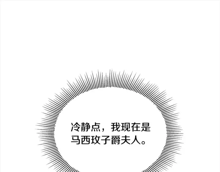 《继母活命很简单》第1话 我变成恶毒后妈了？图206