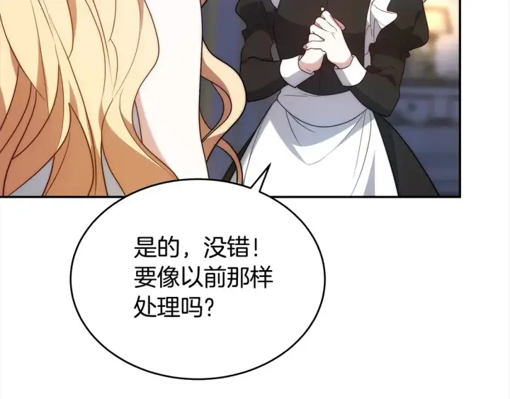 《继母活命很简单》第1话 我变成恶毒后妈了？图209