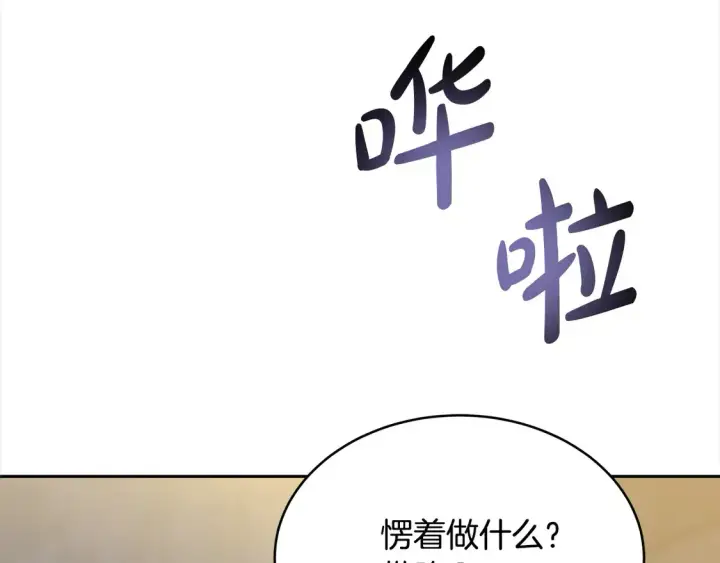 《继母活命很简单》第1话 我变成恶毒后妈了？图220