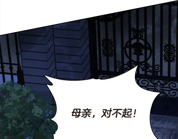 《继母活命很简单》第1话 我变成恶毒后妈了？图24