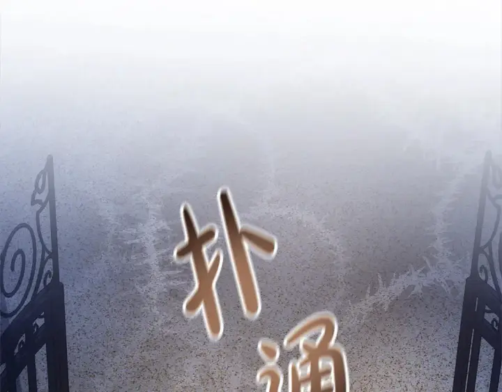 《继母活命很简单》第1话 我变成恶毒后妈了？图32