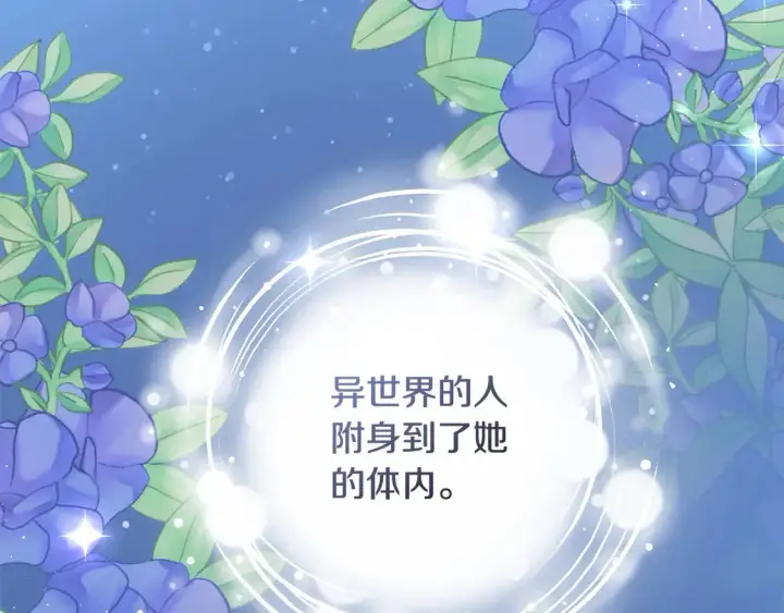 《继母活命很简单》第1话 我变成恶毒后妈了？图64