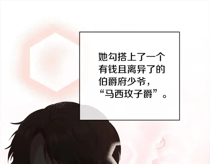 《继母活命很简单》第1话 我变成恶毒后妈了？图76