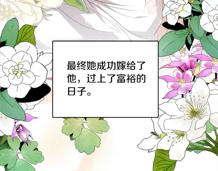《继母活命很简单》第1话 我变成恶毒后妈了？图79