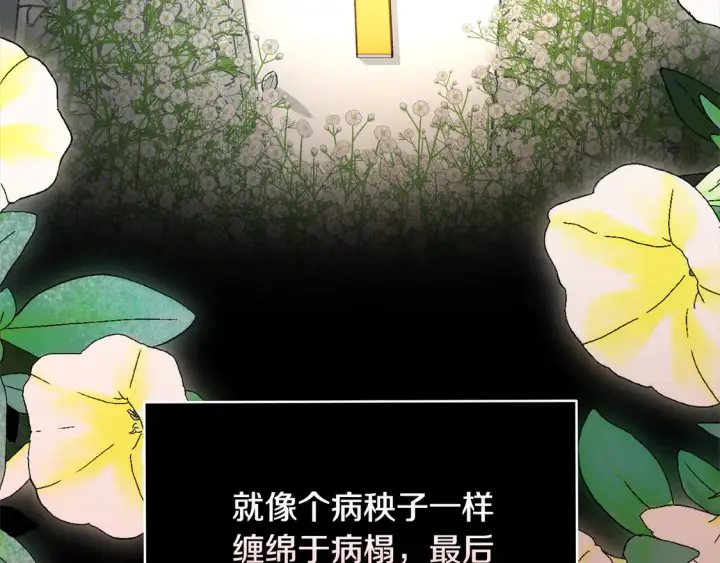 《继母活命很简单》第1话 我变成恶毒后妈了？图83