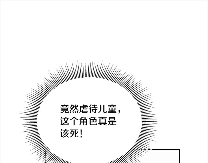 《继母活命很简单》第1话 我变成恶毒后妈了？图96