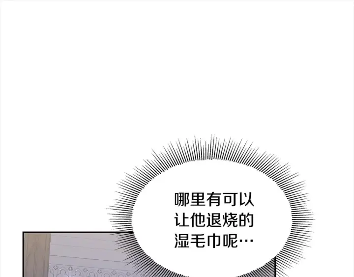《继母活命很简单》第2话 惩治黑心侍女图110