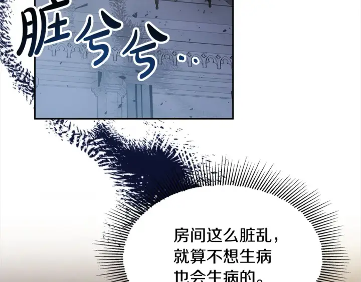 《继母活命很简单》第2话 惩治黑心侍女图119