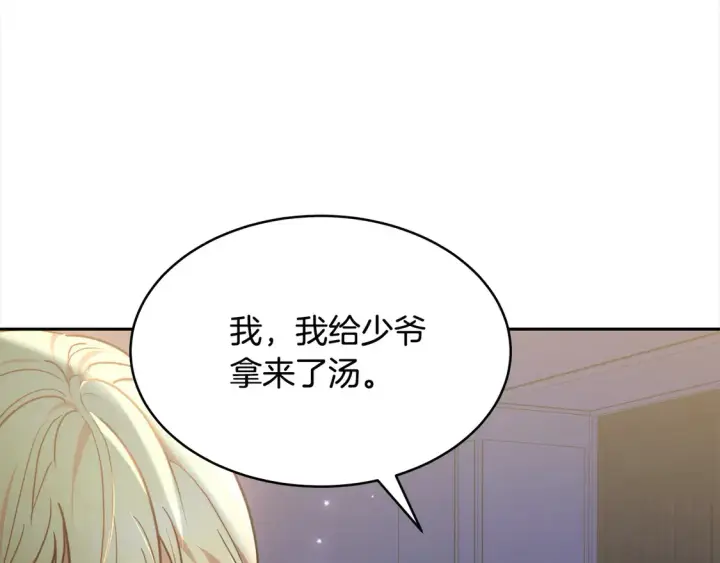《继母活命很简单》第2话 惩治黑心侍女图136