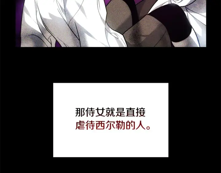 《继母活命很简单》第2话 惩治黑心侍女图153