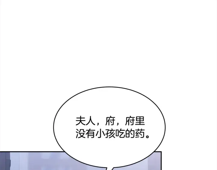 《继母活命很简单》第2话 惩治黑心侍女图170