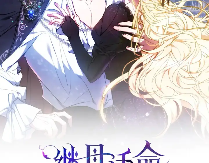 《继母活命很简单》第2话 惩治黑心侍女图2