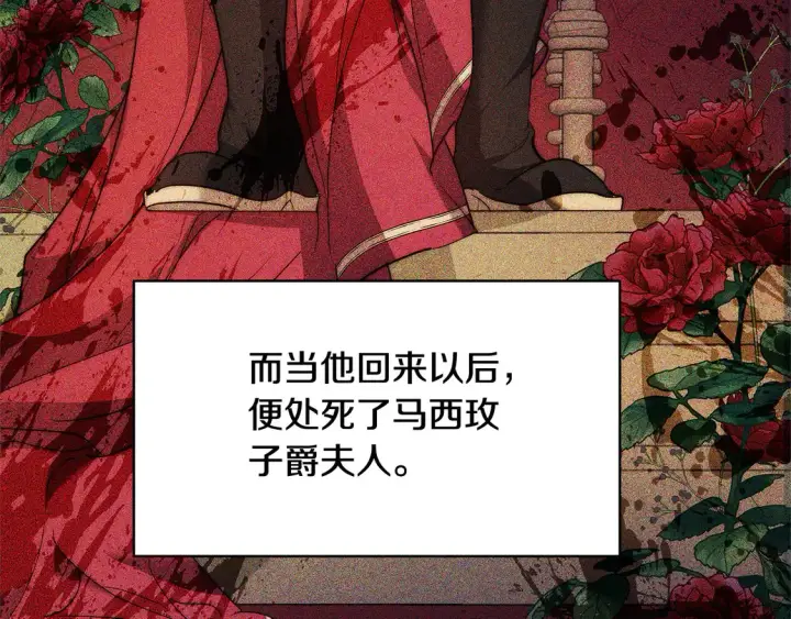 《继母活命很简单》第2话 惩治黑心侍女图21