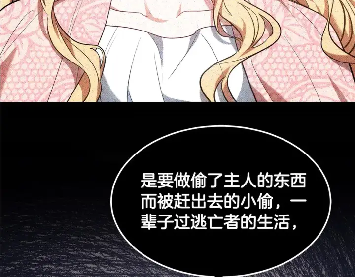 《继母活命很简单》第2话 惩治黑心侍女图221