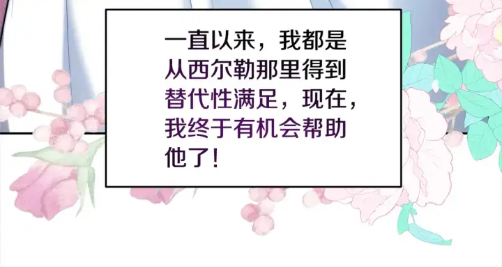 《继母活命很简单》第2话 惩治黑心侍女图36