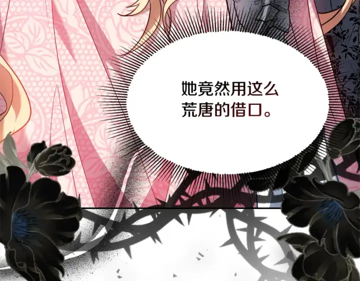《继母活命很简单》第2话 惩治黑心侍女图48