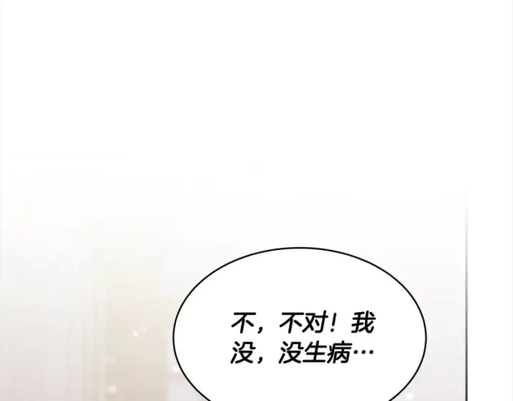 《继母活命很简单》第2话 惩治黑心侍女图95