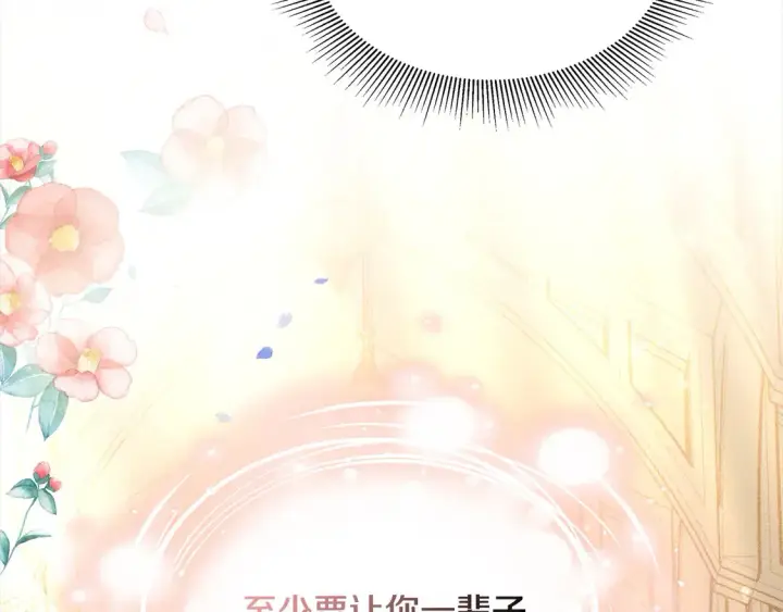 《继母活命很简单》第3话 遇见猫咪公爵？图100