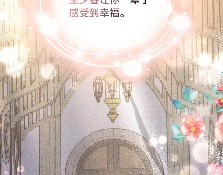《继母活命很简单》第3话 遇见猫咪公爵？图101