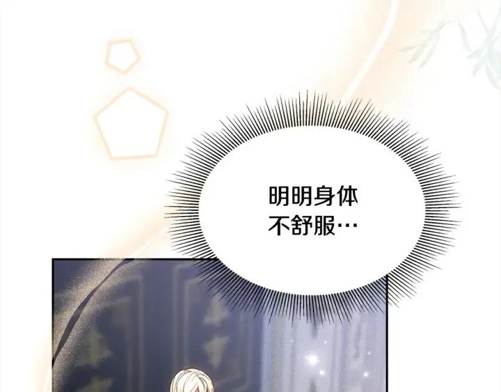 《继母活命很简单》第3话 遇见猫咪公爵？图110