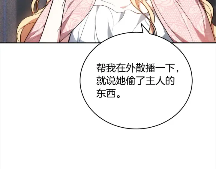 《继母活命很简单》第3话 遇见猫咪公爵？图122