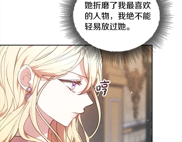 《继母活命很简单》第3话 遇见猫咪公爵？图128