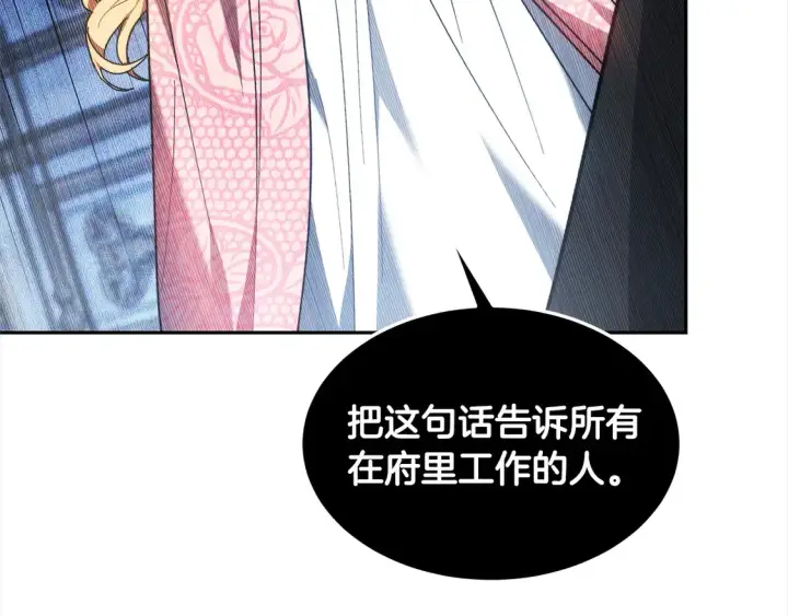《继母活命很简单》第3话 遇见猫咪公爵？图134