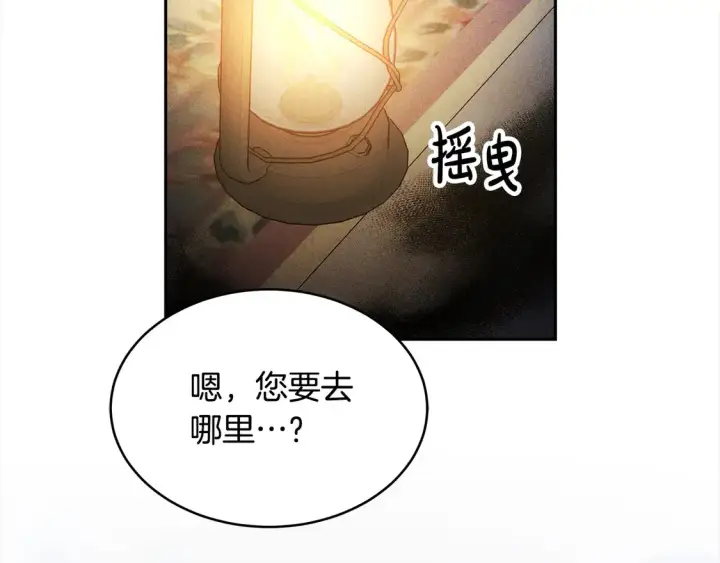 《继母活命很简单》第3话 遇见猫咪公爵？图138