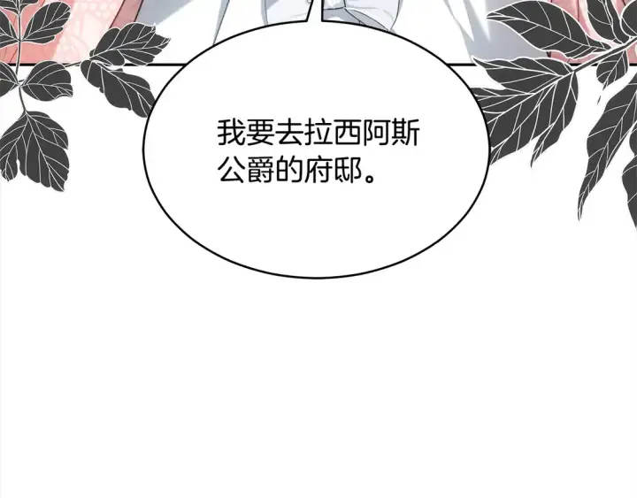 《继母活命很简单》第3话 遇见猫咪公爵？图143