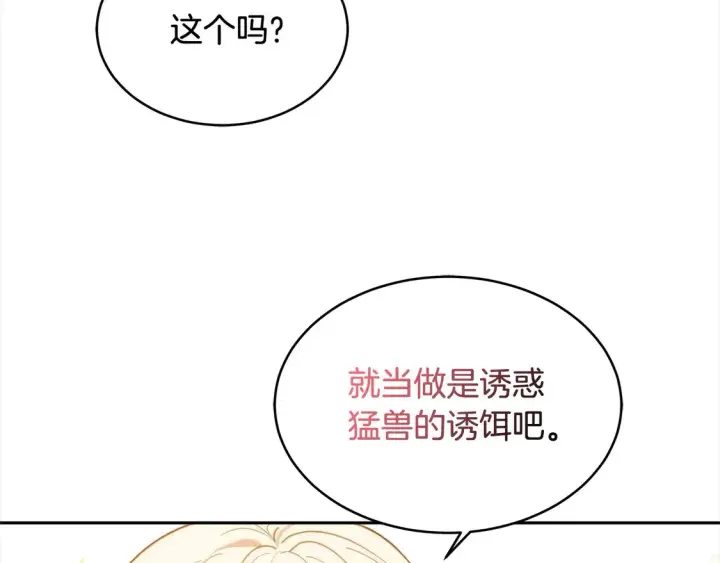《继母活命很简单》第3话 遇见猫咪公爵？图153