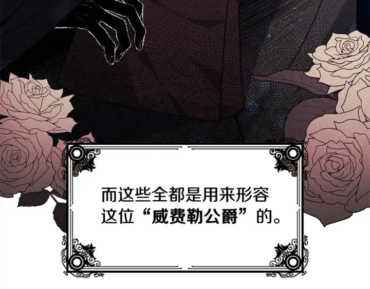 《继母活命很简单》第3话 遇见猫咪公爵？图166