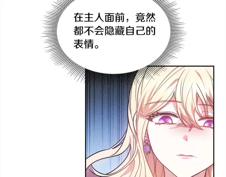 《继母活命很简单》第3话 遇见猫咪公爵？图17