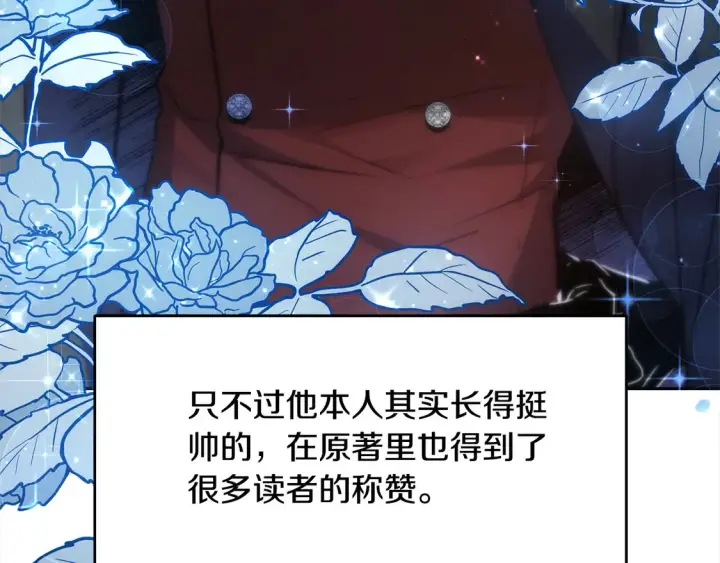 《继母活命很简单》第3话 遇见猫咪公爵？图172