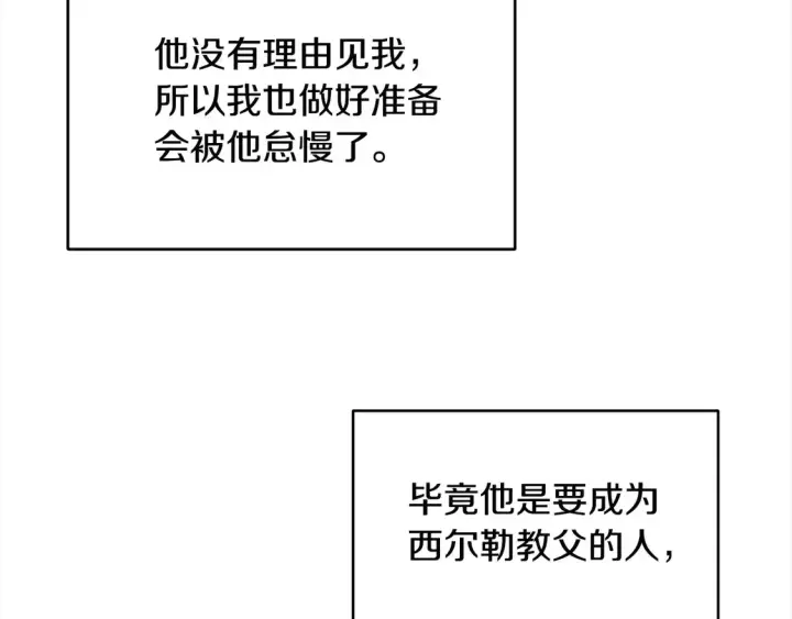 《继母活命很简单》第3话 遇见猫咪公爵？图175