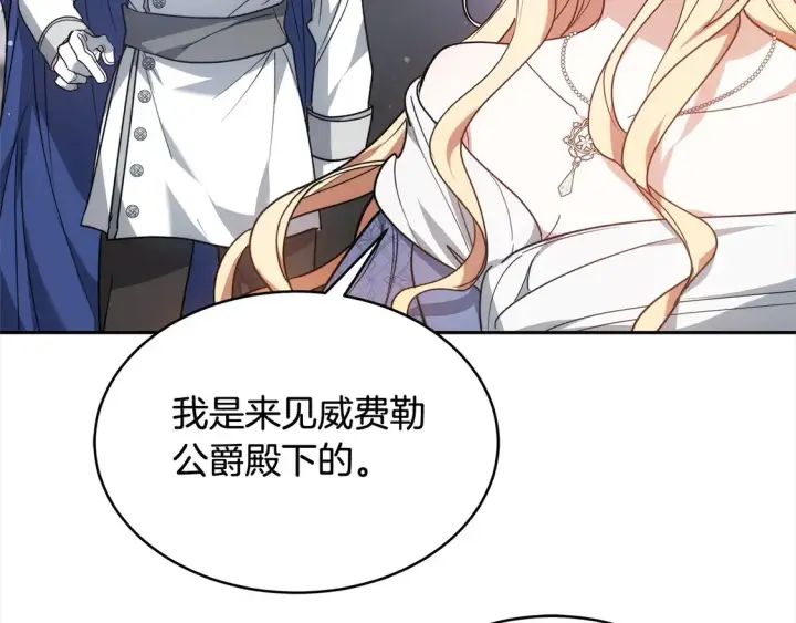 《继母活命很简单》第3话 遇见猫咪公爵？图191