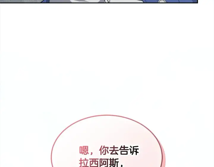 《继母活命很简单》第3话 遇见猫咪公爵？图193