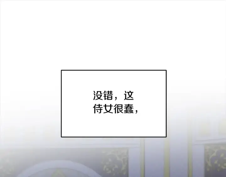 《继母活命很简单》第3话 遇见猫咪公爵？图20