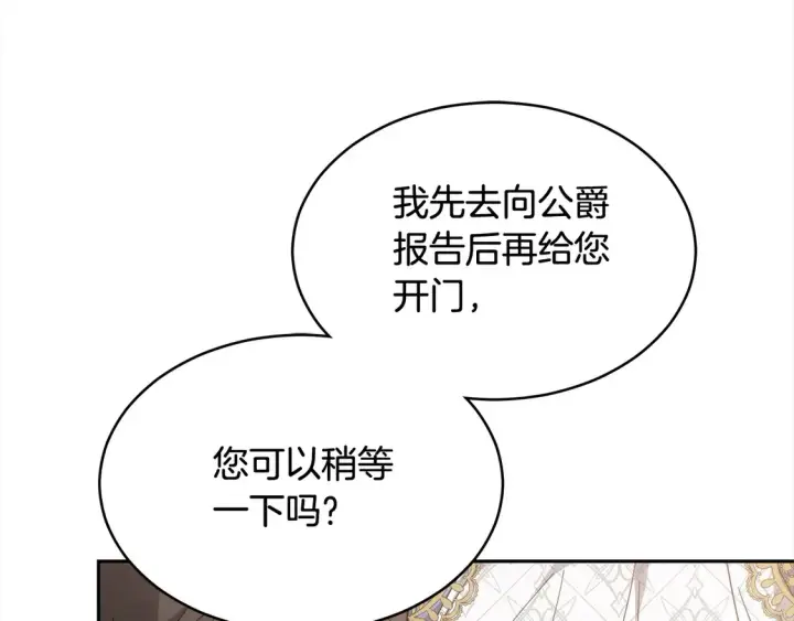 《继母活命很简单》第3话 遇见猫咪公爵？图200