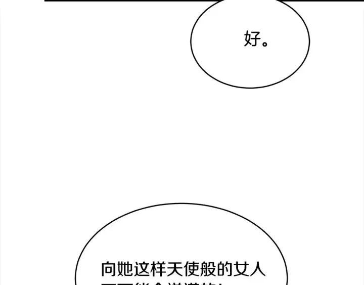 《继母活命很简单》第3话 遇见猫咪公爵？图202