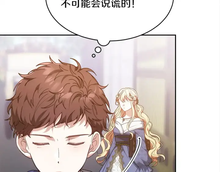《继母活命很简单》第3话 遇见猫咪公爵？图203
