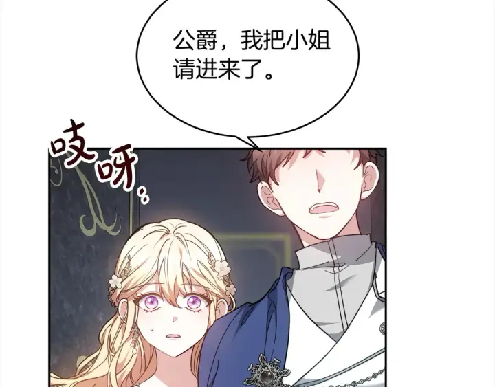 《继母活命很简单》第3话 遇见猫咪公爵？图223