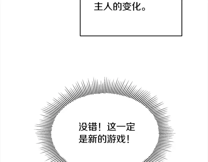 《继母活命很简单》第3话 遇见猫咪公爵？图23