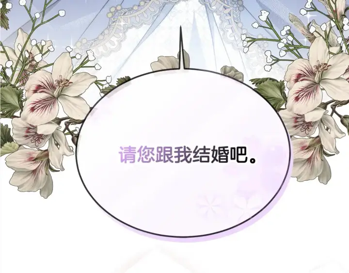 《继母活命很简单》第3话 遇见猫咪公爵？图248