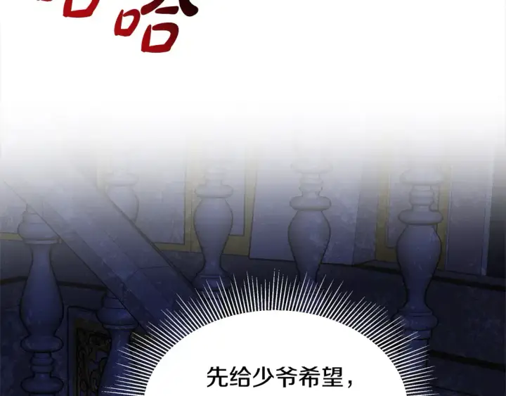 《继母活命很简单》第3话 遇见猫咪公爵？图25